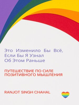 cover image of Это Изменило Бы Всё, Если Бы Я Узнал Об Этом Раньше